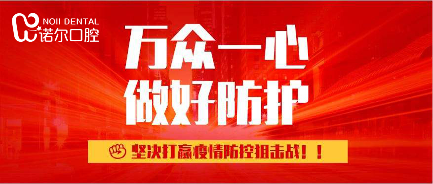 诺尔口腔助力&ldquo;津门战疫&rdquo;