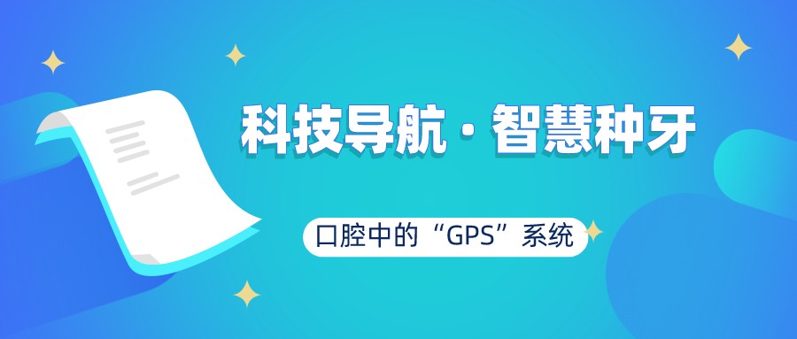 可视种植，智慧导航